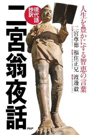二宮尊徳