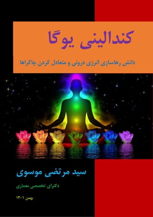 ???????? ???? (???? ??????? ????? ????? ? ?????? ???? ???????)【電子書籍】[ Seyed Morteza Moossavi ]