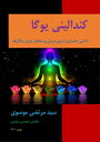 ???????? ???? (???? ??????? ????? ????? ? ?????? ???? ???????)【電子書籍】[ Seyed Morteza Moossavi ]