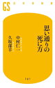 思い通りの死に方【電子書籍】[ 中村仁一┴久坂部羊 ]