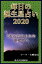 毎日の誕生星占い2020　5月28日生まれのあなたへ