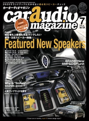 car audio magazine 2020年7月号 vol.134【電子書籍】 カーオーディオマガジン編集部