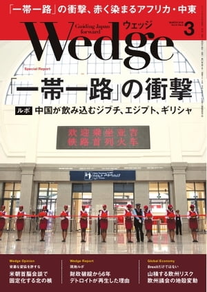 Wedge 2019年3月号