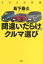 2024年版 間違いだらけのクルマ選び