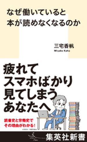 なぜ働いていると本が読めなくなるのか