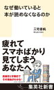 なぜ働いていると本が読めなくなるのか【電子書籍】[ 三宅香帆 ]