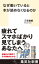 なぜ働いていると本が読めなくなるのか【電子書籍】[ 三宅香帆 ]