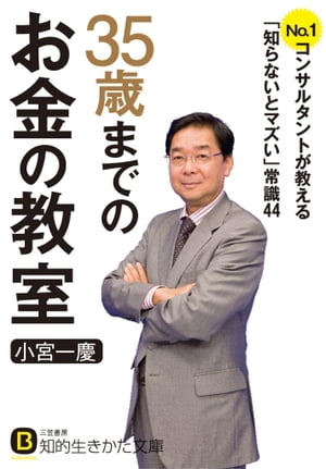 ３５歳までのお金の教室