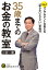 ３５歳までのお金の教室