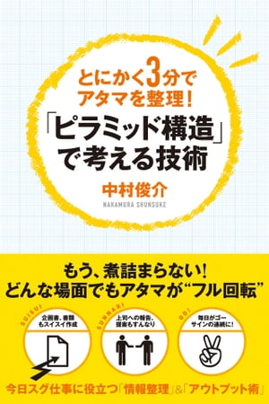 「ピラミッド構造」で考える技術