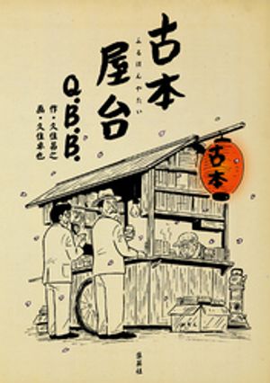 Q.B.B.