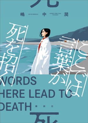 嶋中潤