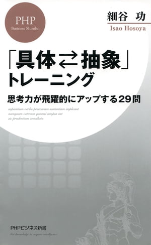 「具体⇔抽象」トレーニング