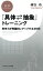 「具体⇔抽象」トレーニング