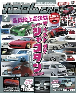 カスタムCAR 2020年7月号 vol.501