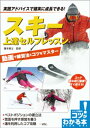 スキー 上達セルフレッスン 動画で練習法とコツをマスター【電子書籍】 藤本剛士