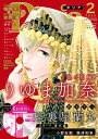 ダリア 2022年2月号【電子書籍】 座裏屋蘭丸