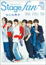 Stagefan Vol.48【電子書籍】