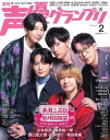 声優グランプリ 2025年2月号【電子書籍】