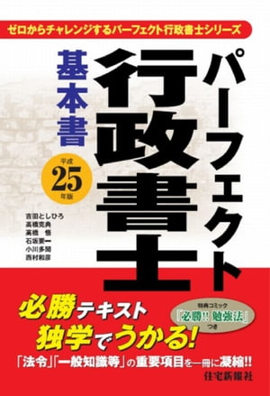 平成25年版 パーフェクト行政書士 基本書【電子書籍】