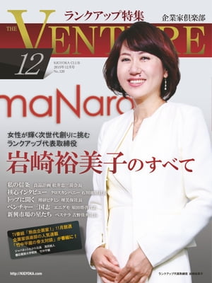 企業家倶楽部 2015年12月号【電子書籍】[ 企業家ネットワーク ]