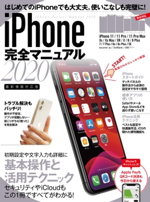 iPhone完全マニュアル2020(11/11 Pro/11 Pro Max/XS/XS Max/XR/X/8/8 Plus/7/6sなどに対応)【電子書籍】