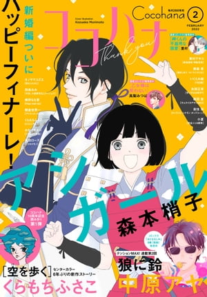 ココハナ 2022年2月号 電子版