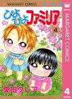 ぴよぴよファミリア 4【電子書籍】[ 愛田クレア ]