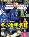 ワールドサッカーダイジェスト 2019年2月21日号【電子書籍】