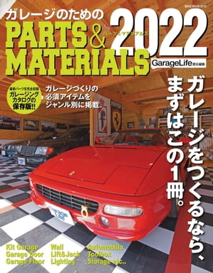 ガレージのためのPARTS&MATERIALS2022