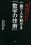 課長のための 一瞬で人を動かす「数字の技術」（大和出版）