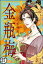 まんがグリム童話 金瓶梅（分冊版） 【第37話】