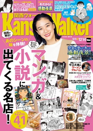 KansaiWalker関西ウォーカー　2018 No.25