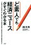 ど素人でも経済ニュースがすぐわかる本【電子書籍】[ 鈴木亮 ]