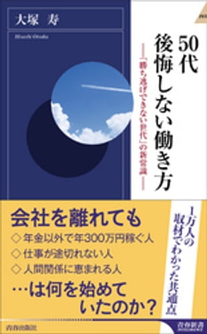 50代 後悔しない働き方