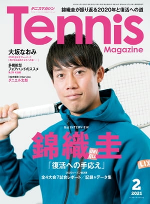 月刊テニスマガジン 2021年2月号【電子書籍】[ テニスマガジン編集部 ]のサムネイル