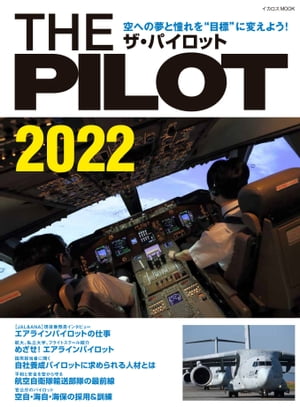 THE PILOT (ザ・パイロット) 2022