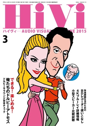 HiVi (ハイヴィ) 2015年 3月号