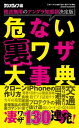 危ない裏ワザ大事典 三才ムック vol.885【電子書籍】[ 三才ブックス ]