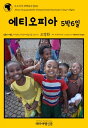 ???? ?????051 ????? 5?6? ??? ??? ???? ?????? ?? ??? Africa Encyclopedia051 Ethio...