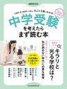 日経ムック 中学受験を考えたらまず読む本 2022年版【電子書籍】