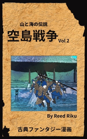 空島戦争 Vol 2