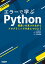 エラーで学ぶPython　間違いを見つけながらプログラミングを身につけよう