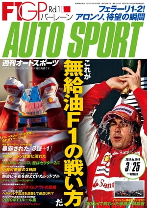 AUTOSPORT　No.1246【電子書籍】[ 三栄書房 ]