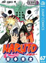 NARUTOーナルトー モノクロ版 67【電子書籍】[ 岸本斉史 ]