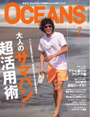 OCEANS（オーシャンズ） 2019年7月号【電子書籍】