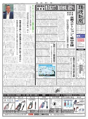 環境新聞 2025年1月22日号【電子書籍】