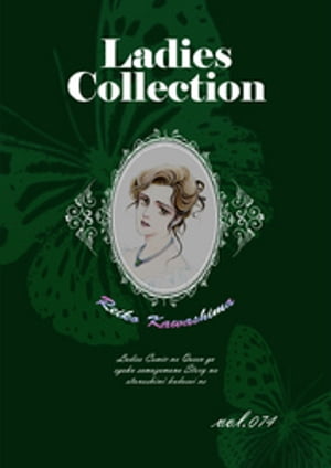 Ladies Collection vol.074【電子書籍】[ 川島れいこ ]