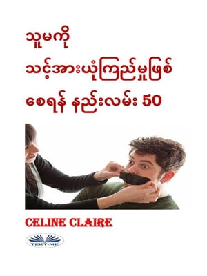 ?????? ?????????????????????????? ???????? 50【電子書籍】[ Celine Claire ]