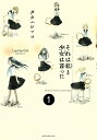 それは私と少女は言った　分冊版（1）【電子書籍】[ タカハシマコ ]